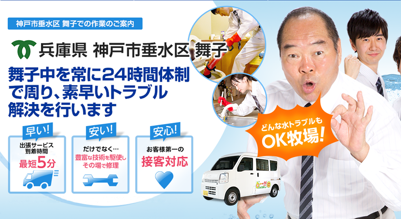 兵庫県 神戸市垂水区 舞子 水トラブルは全てお任せください！