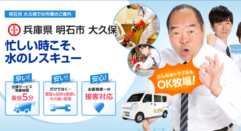 兵庫県 明石市 大久保 水トラブルは全てお任せください！
