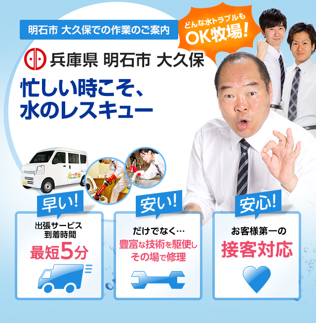兵庫県 明石市 大久保でのサービス 水道 トイレ 蛇口の詰まり 水漏れ 修理 水のレスキュー公式 兵庫県 明石市 大久保でのサービス 水道 トイレ 蛇口の詰まり 水漏れ 修理 水のレスキュー公式