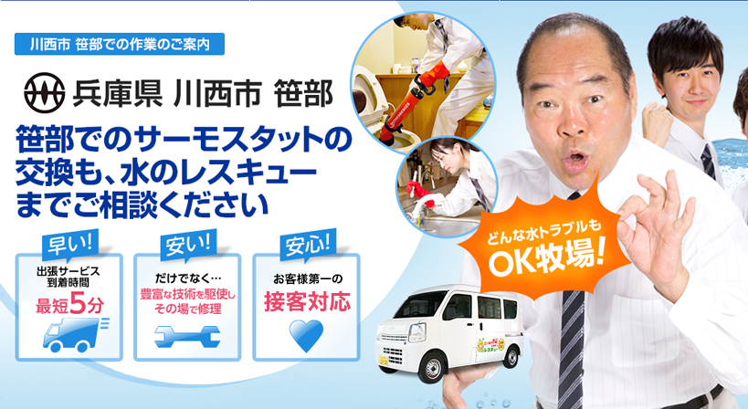 兵庫県 川西市 笹部 水トラブルは全てお任せください！