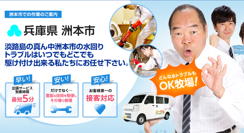 兵庫県 洲本市 水トラブルは全てお任せください！