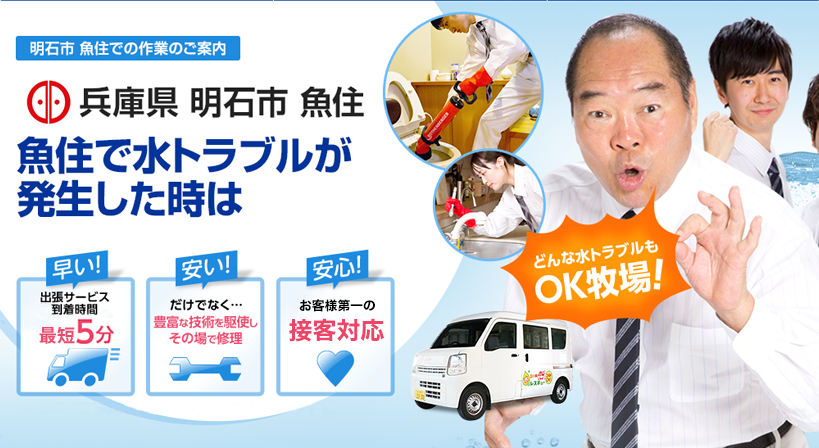 兵庫県 明石市 魚住 水トラブルは全てお任せください！