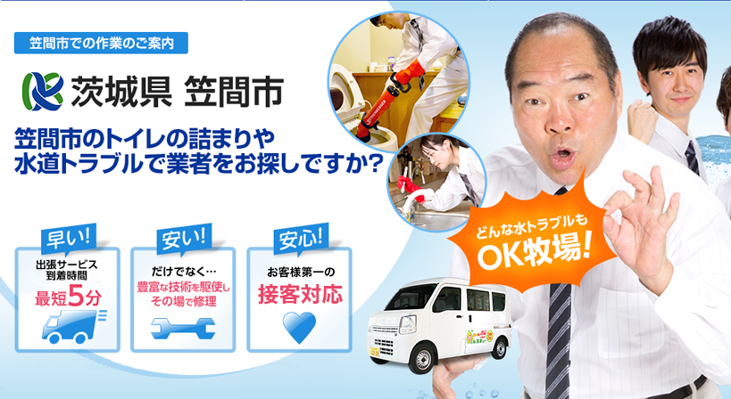 茨城県 笠間市 水トラブルは全てお任せください！