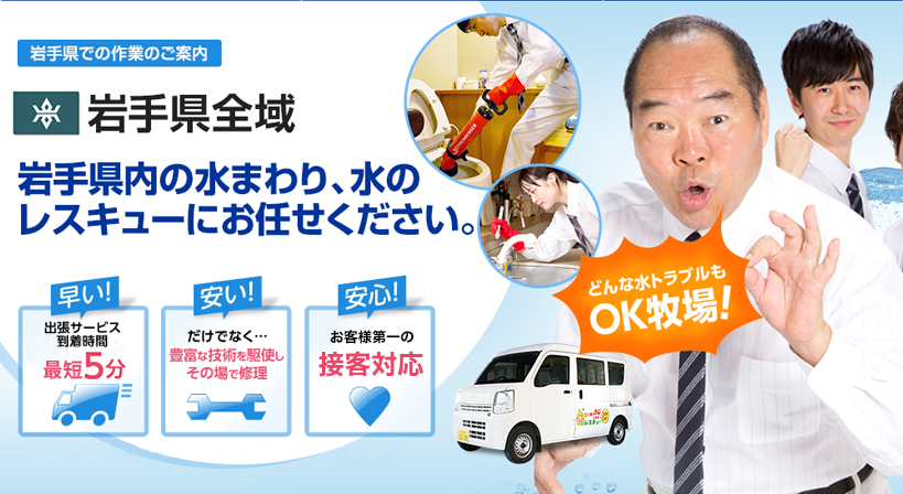 岩手県全域 水トラブルは全てお任せください！