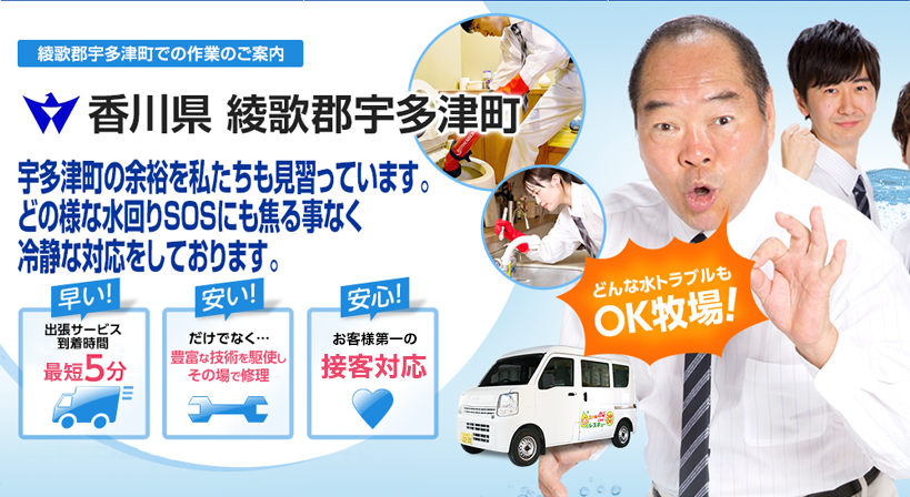香川県 綾歌郡宇多津町 水トラブルは全てお任せください！