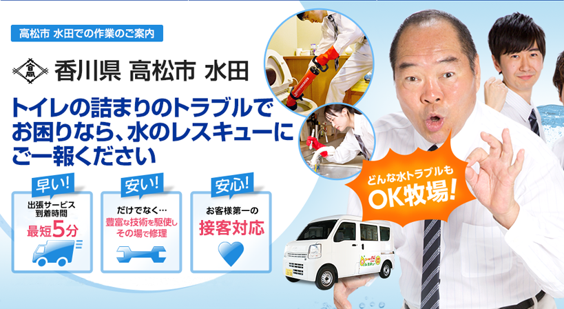 香川県 高松市 水田 水トラブルは全てお任せください！
