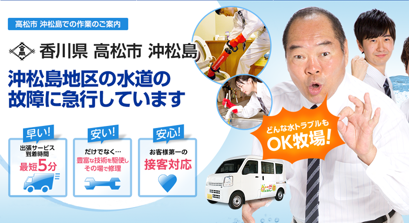 香川県 高松市 沖松島 水トラブルは全てお任せください！