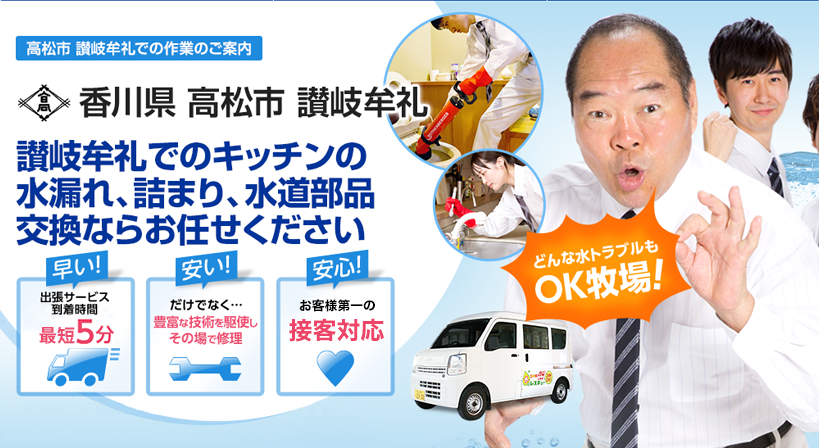 香川県 高松市 讃岐牟礼 水トラブルは全てお任せください！