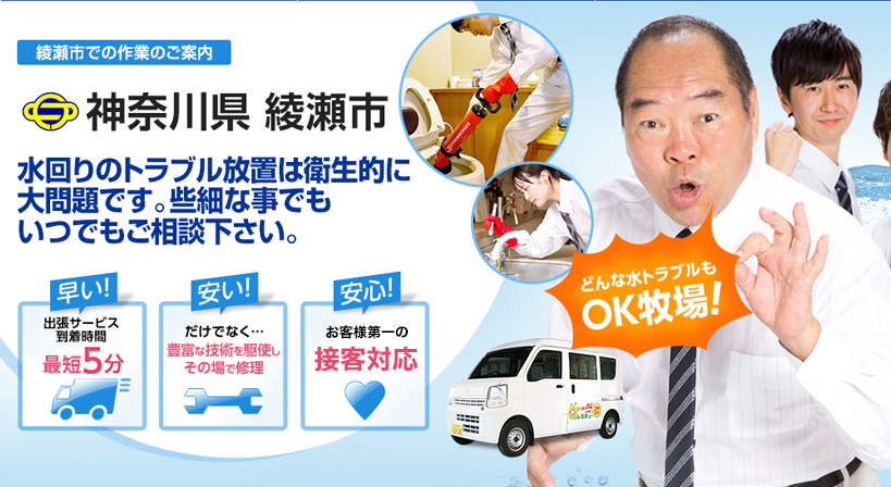 神奈川県 綾瀬市 水トラブルは全てお任せください！