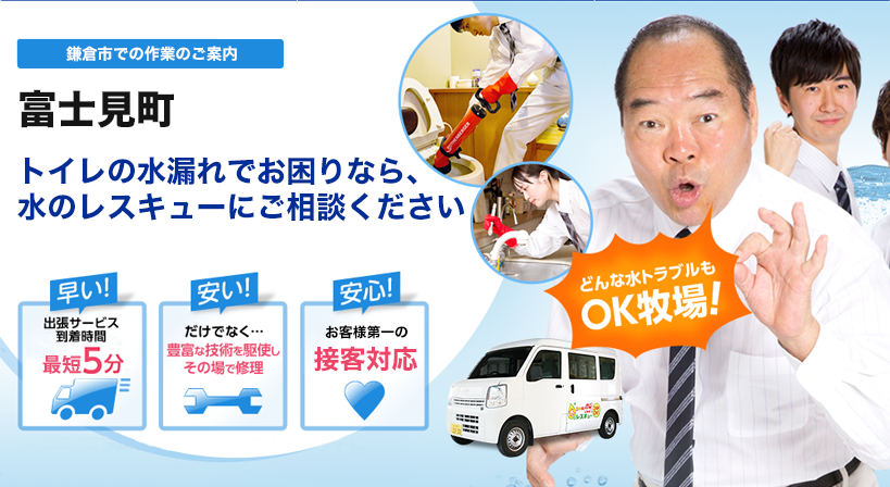 トイレの水漏れでお困りなら、水のレスキューにご相談ください