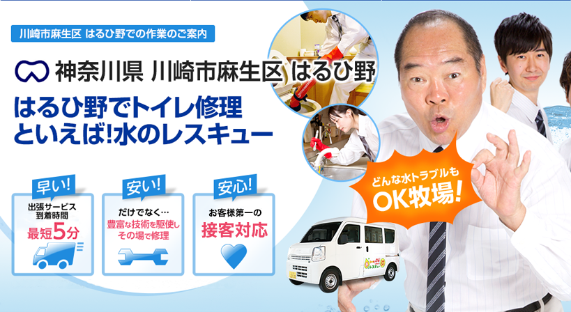 神奈川県 川崎市麻生区 はるひ野 水トラブルは全てお任せください！