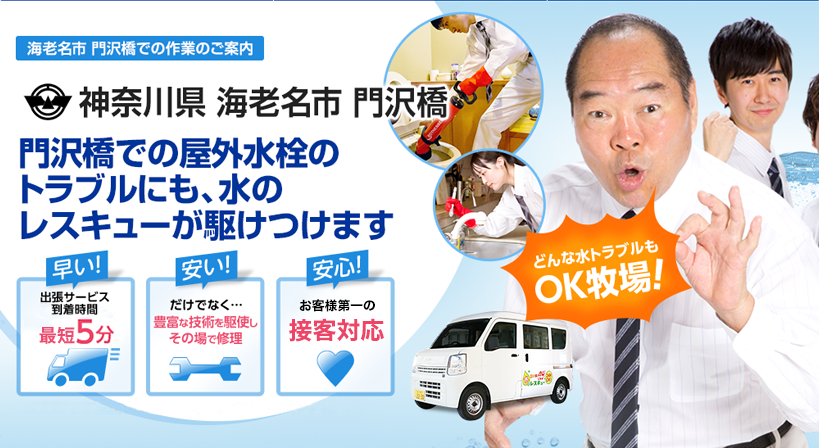 神奈川県 海老名市 門沢橋 水トラブルは全てお任せください！
