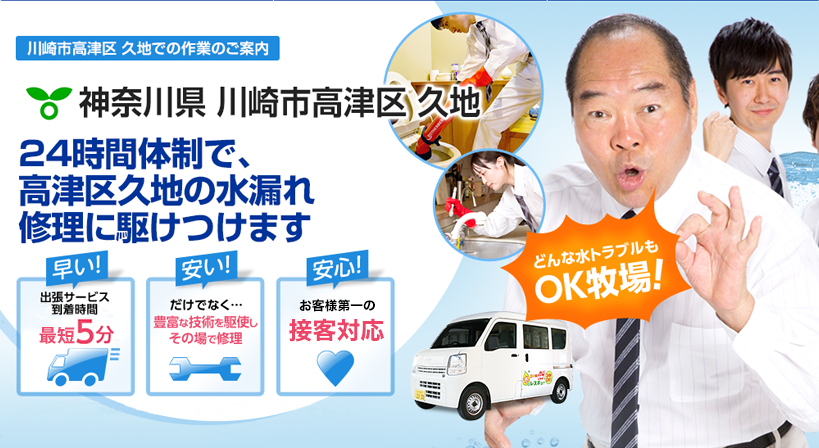 神奈川県 川崎市高津区 久地 水トラブルは全てお任せください！