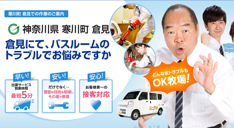 神奈川県 寒川町 倉見 水トラブルは全てお任せください！