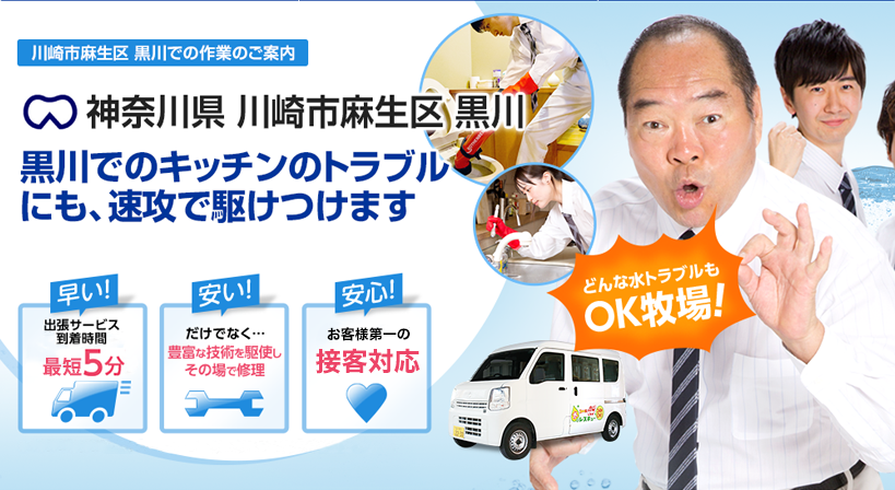 神奈川県 川崎市麻生区 黒川 水トラブルは全てお任せください！