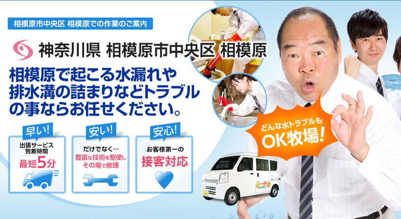 神奈川県 相模原市中央区 相模原 水トラブルは全てお任せください！