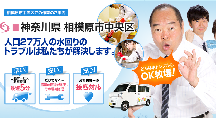 神奈川県 相模原市中央区 水トラブルは全てお任せください！