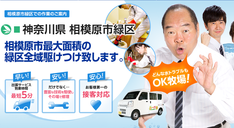 神奈川県 相模原市緑区 水トラブルは全てお任せください！