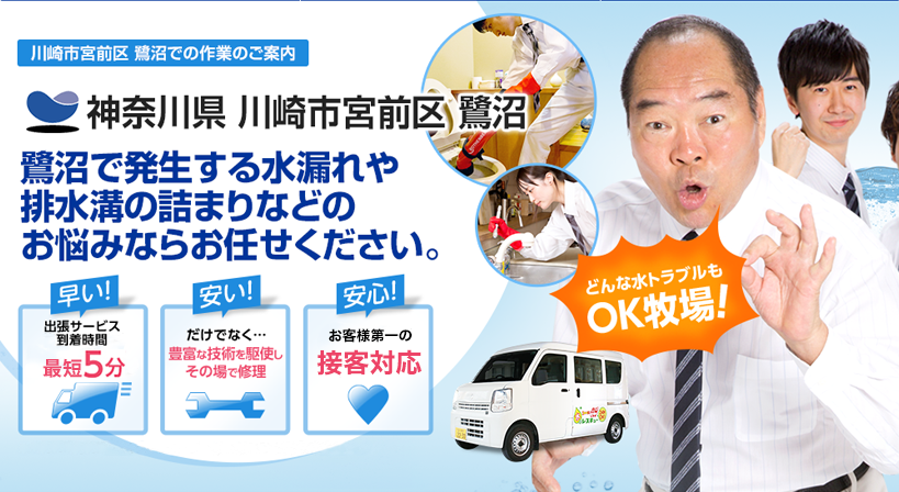 神奈川県 川崎市宮前区 鷺沼 水トラブルは全てお任せください！