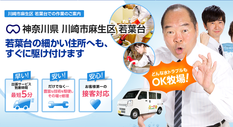 神奈川県 川崎市麻生区 若葉台 水トラブルは全てお任せください！