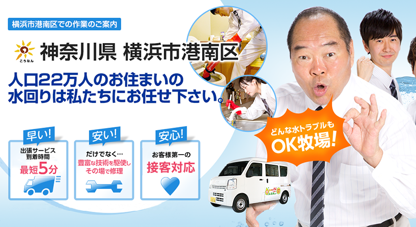 神奈川県 横浜市港南区 水トラブルは全てお任せください！