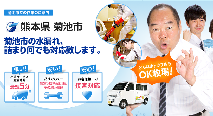 熊本県 菊池市 水トラブルは全てお任せください！