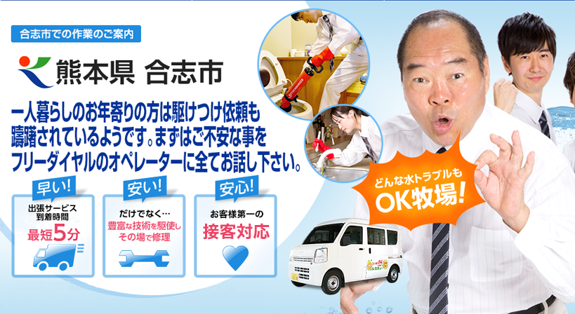 熊本県 合志市 水トラブルは全てお任せください！