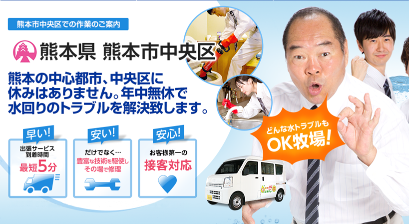 熊本県 熊本市中央区 水トラブルは全てお任せください！