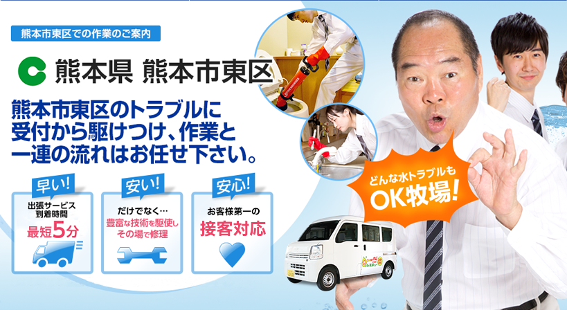 熊本県 熊本市東区 水トラブルは全てお任せください！