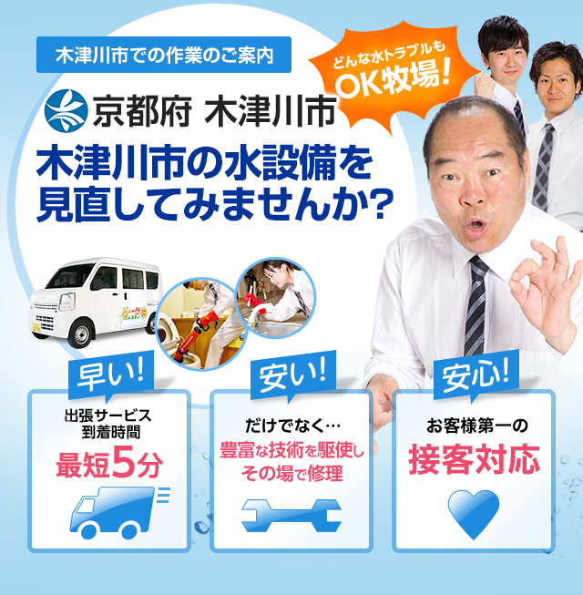 京都府 木津川市でのサービス 水道 トイレ 蛇口の詰まり 水漏れ 修理 水のレスキュー公式 京都府 木津川市でのサービス 水道 トイレ 蛇口の詰まり 水漏れ 修理 水のレスキュー公式