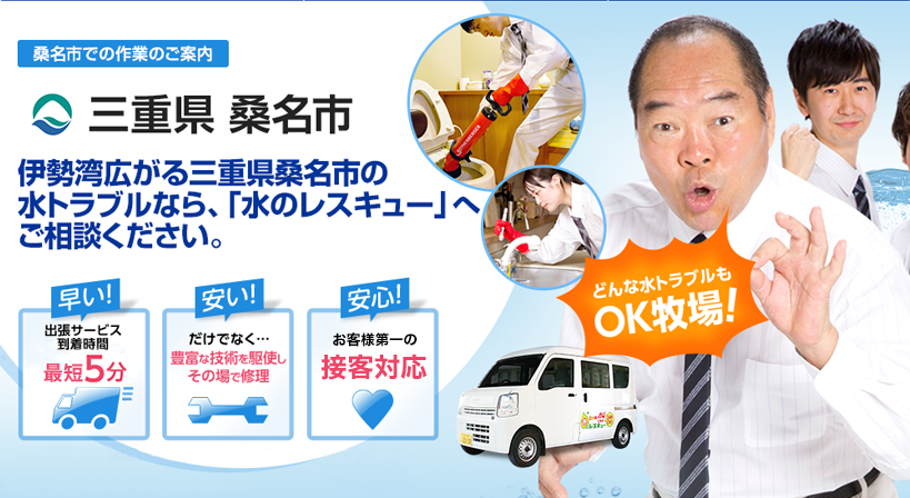 三重県 桑名市 水トラブルは全てお任せください！