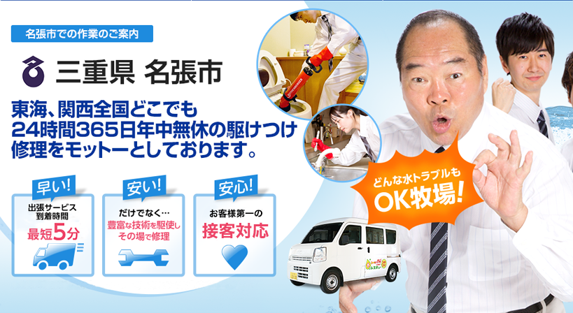 三重県 名張市 水トラブルは全てお任せください！