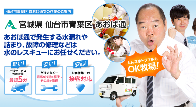宮城県 仙台市青葉区 あおば通 水トラブルは全てお任せください！