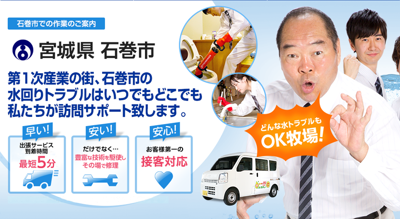 宮城県 石巻市 水トラブルは全てお任せください！