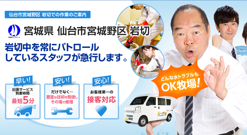 宮城県 仙台市宮城野区 岩切 水トラブルは全てお任せください！