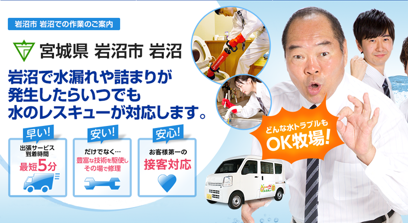 宮城県 岩沼市 岩沼 水トラブルは全てお任せください！