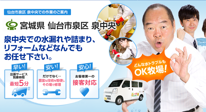宮城県 仙台市泉区 泉中央 水トラブルは全てお任せください！