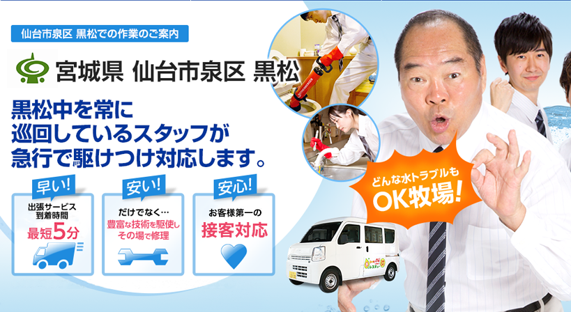 宮城県 仙台市泉区 黒松 水トラブルは全てお任せください！