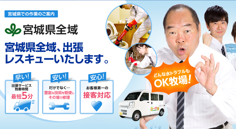 宮城県全域 水トラブルは全てお任せください！
