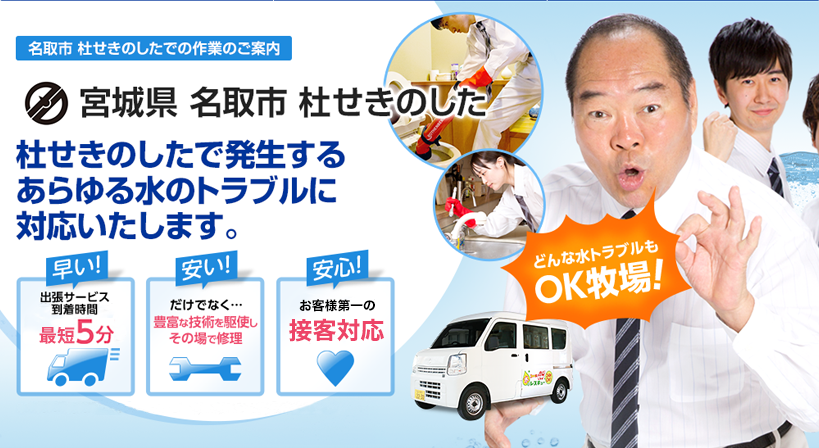 宮城県 名取市 杜せきのした 水トラブルは全てお任せください！