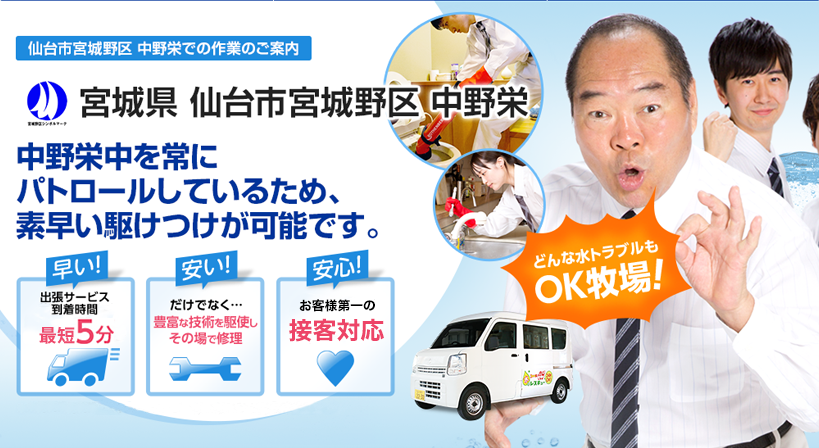 宮城県 仙台市宮城野区 中野栄 水トラブルは全てお任せください！