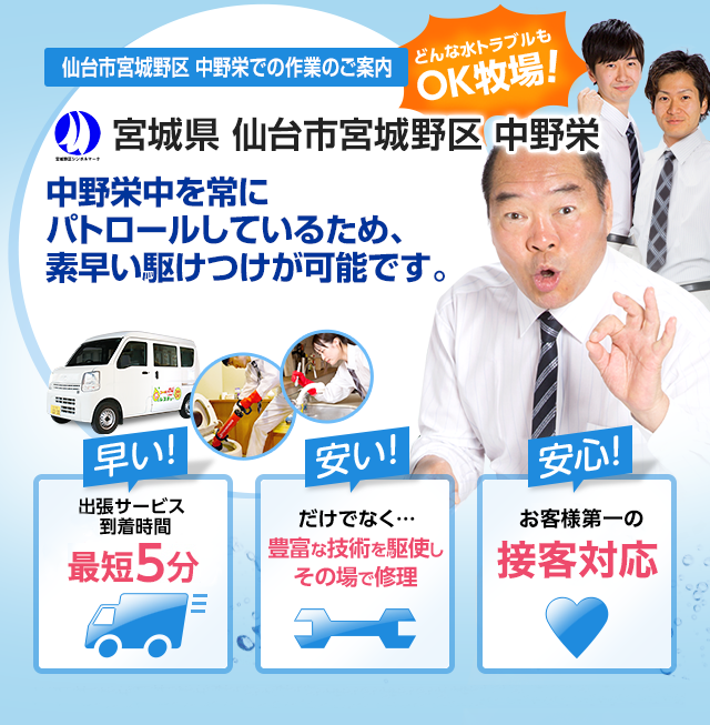 宮城県 仙台市宮城野区 中野栄でのサービス 水道 トイレ 蛇口の詰まり 水漏れ 修理 水のレスキュー公式