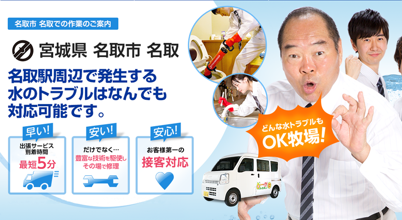 宮城県 名取市 名取 水トラブルは全てお任せください！