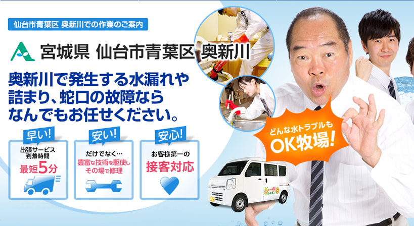 宮城県 仙台市青葉区 奥新川 水トラブルは全てお任せください！