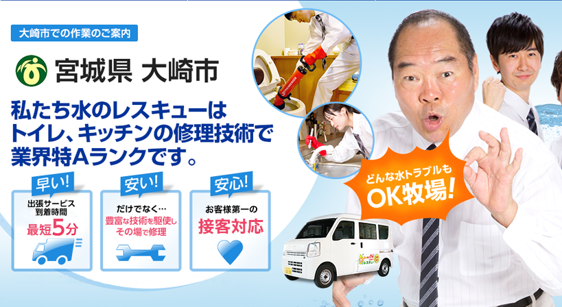 宮城県 大崎市 水トラブルは全てお任せください！