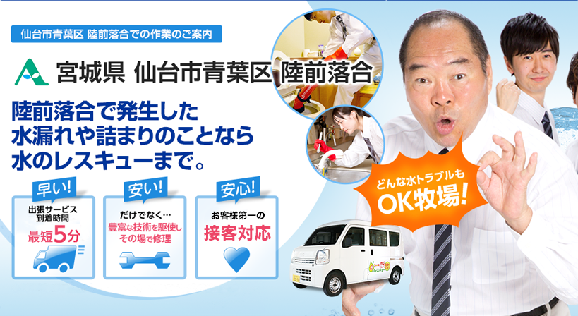 宮城県 仙台市青葉区 陸前落合 水トラブルは全てお任せください！