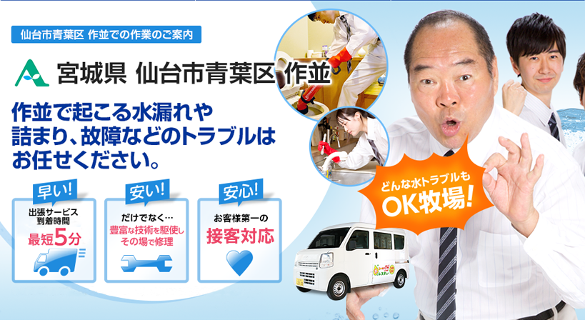 宮城県 仙台市青葉区 作並 水トラブルは全てお任せください！