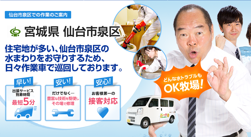 宮城県 仙台市泉区 水トラブルは全てお任せください！