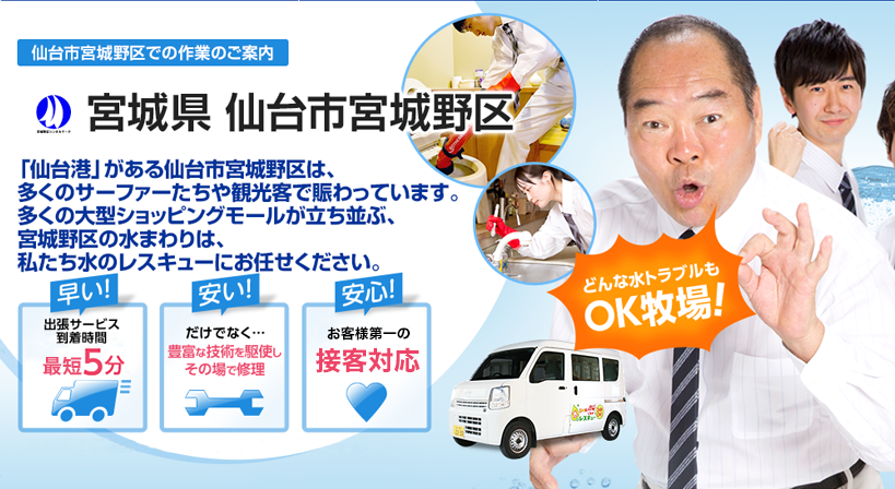 宮城県 仙台市宮城野区 水トラブルは全てお任せください！