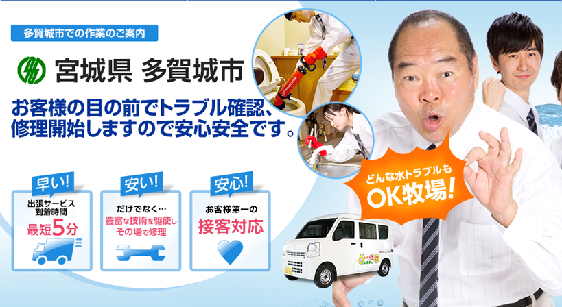 宮城県 多賀城市 水トラブルは全てお任せください！